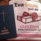 Η Εκκλησία της Ελλάδος για τη διανομή Καινής Διαθήκης σε «κάθε σπίτι»