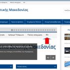 Στον «αέρα» η αγγλική έκδοση της ιστοσελίδας της Περιφέρειας Δυτικής Μακεδονίας