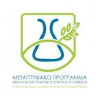 Αιτήσεις συμμετοχής στα δυο μεταπτυχιακά προγράμματα σπουδών του τμήματος Τεχνολόγων Γεωπόνων του ΤΕΙ Δυτικής Μακεδονίας στη Φλώρινα