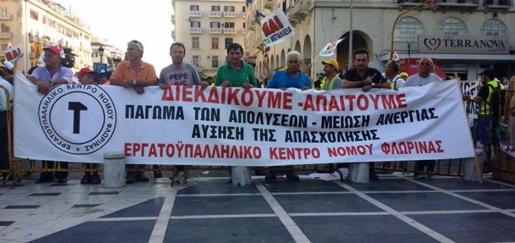 Κάλεσμα του Εργατικού Κέντρου Φλώρινας για το συλλαλητήριο της Θεσσαλονίκης