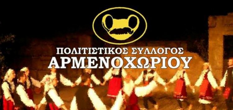 Μετάθεση των πολιτιστικών εκδηλώσεων του Αρμενοχωρίου λόγω καιρού