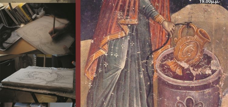 «Νωπογραφία, η αρχαιότερη τοιχογραφική τεχνική ζωγραφικής» στο Αρχαιολογικό Μουσείο Φλώρινας