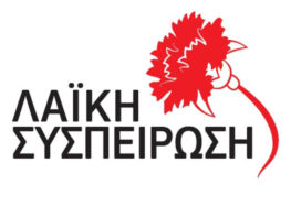 Μερικά κρίσιμα ερωτήματα προς τις Δημοτικές και Περιφερειακές Αρχές και τους επίδοξους Δημοτικούς και Περιφερειακούς Άρχοντες
