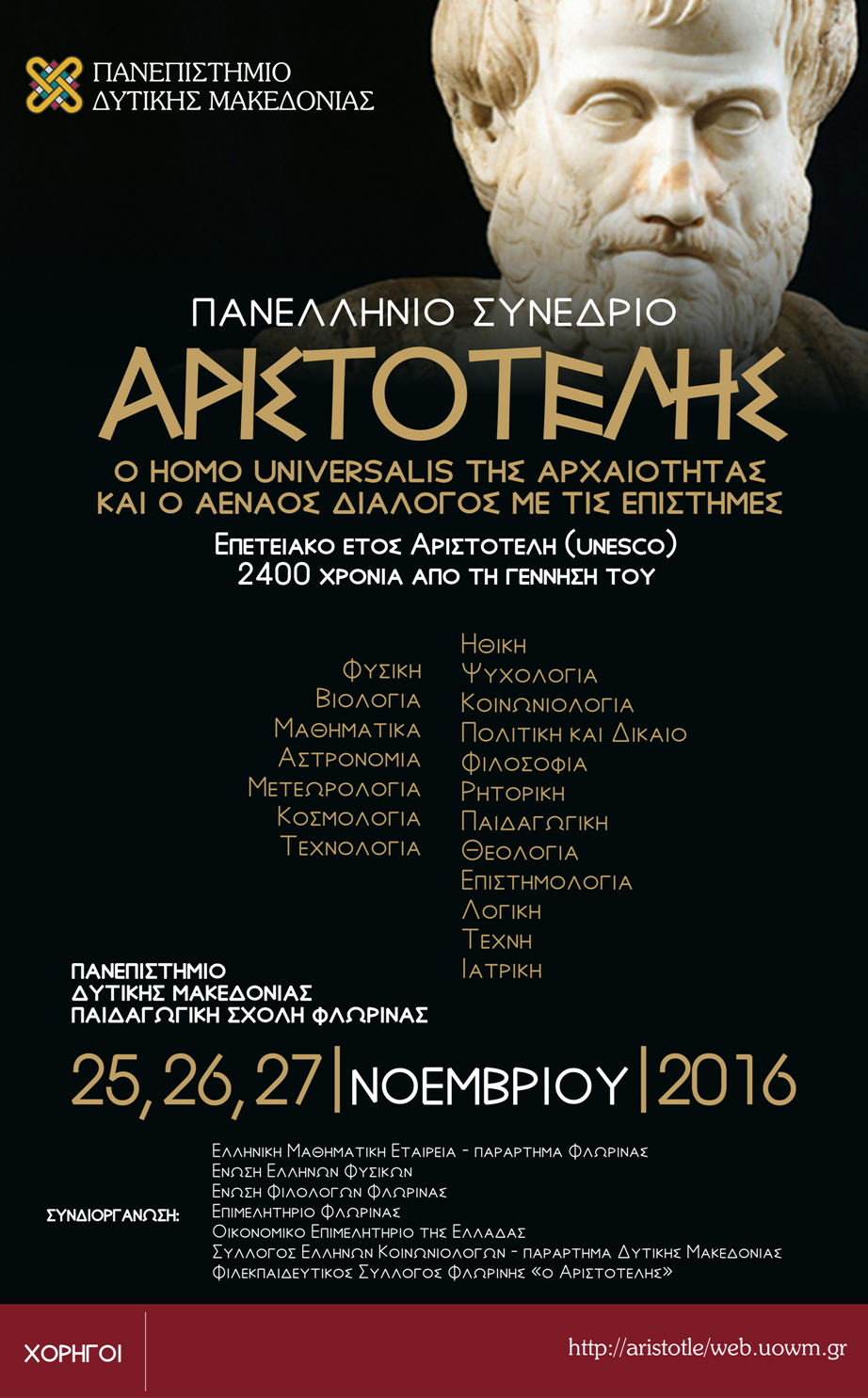 synedrio-aristoteli-florina-25-27noe2016-afissa