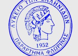 Λύκειο Ελληνίδων Φλώρινας: Επίσκεψη – προσκύνημα στην Ίμβρο