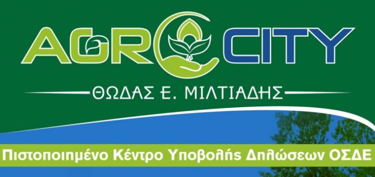 Δηλώσεις καλλιέργειας και μεταβιβάσεων δικαιωμάτων στο «Agrocity»