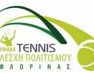 Τένις για παιδιά του δημοτικού στη Μελίτη από τη Λέσχη Πολιτισμού