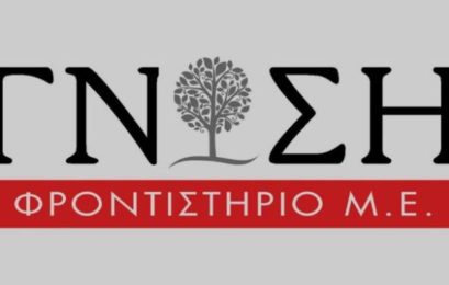 Ενδεικτικές απαντήσεις και σχολιασμός, από το φροντιστήριο Γνώση, στα σημερινά θέματα Ανατομίας – Φυσιολογίας ΙΙ ΕΠΑΛ των πανελλαδικών εξετάσεων