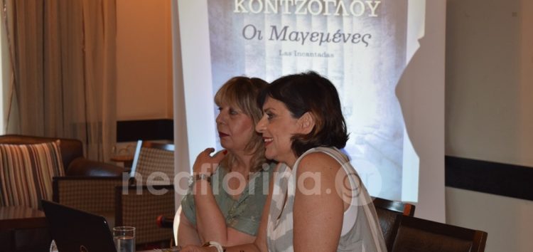 Η παρουσίαση του νέου βιβλίου της Μαίρης Κόντζογλου «Οι Μαγεμένες» στη Φλώρινα (video, pics)