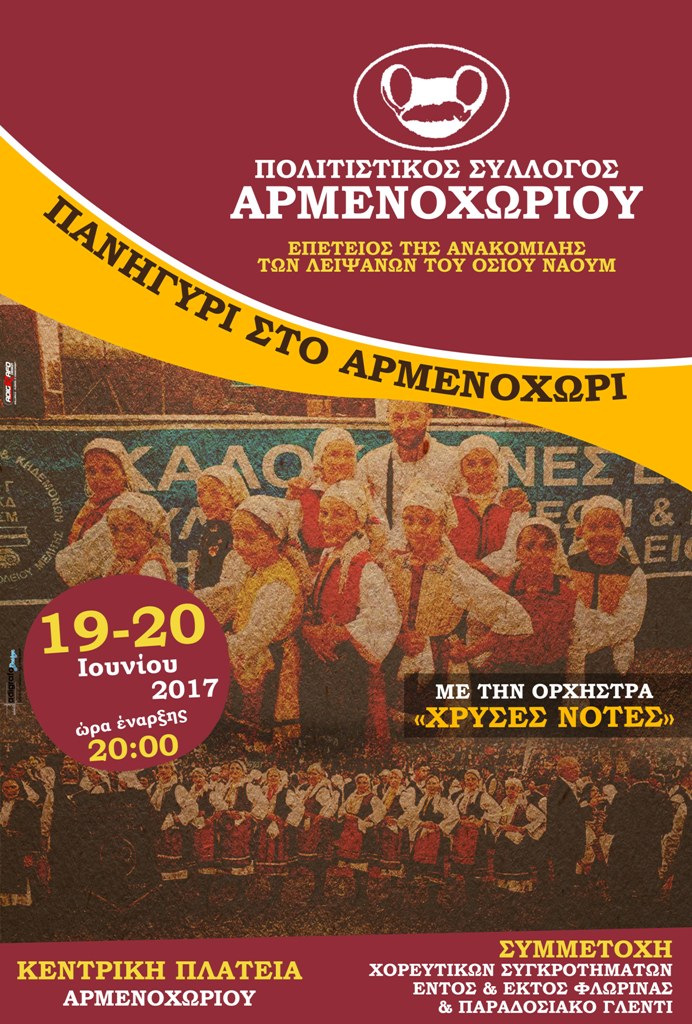 Πολιτιστικός Σύλλογος Αρμενοχωρίου Αφίσα 2017 2