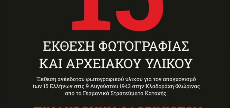 «MNHMH 15» – Έκθεση ανέκδοτου φωτογραφικού υλικού για τον απαγχονισμό των 15 Ελλήνων της Κλαδοράχης