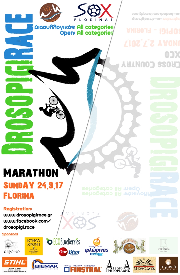 DrosopigiRace2017marathon αφισα
