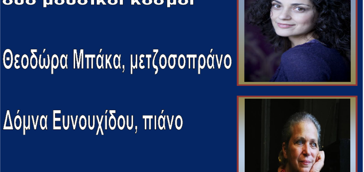 «Γιάννης Κωνσταντινίδης / Κώστας Γιαννίδης: ένας συνθέτης, δύο μουσικοί κόσμοι»