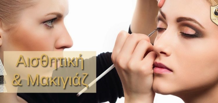 Ταχύρυθμο εκπαιδευτικό πρόγραμμα μακιγιάζ από το Ιδιωτικό Ι.Ε.Κ. VOLTEROS