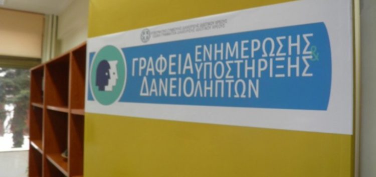 Εγκαινιάστηκε το Κέντρο Ενημέρωσης Δανειοληπτών στην Κοζάνη – Σύντομα θα ανοίξει γραφείο και στη Φλώρινα