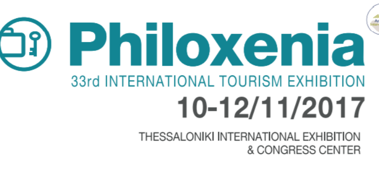 Στη Philoxenia 2017 συμμετέχει η Περιφέρεια Δυτικής Μακεδονίας