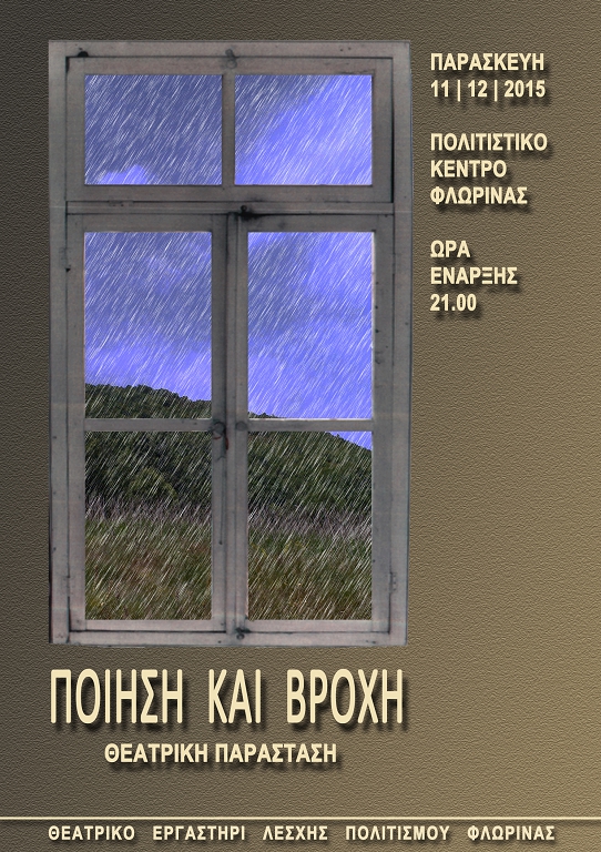 af_Ποίηση και βροχή