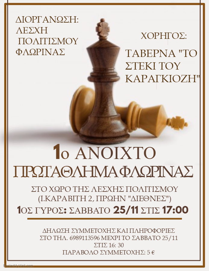 ΑΦΙΣΑ_1o Ανοιχτό Σκακιστικό Πρωτάθλημα Φλώρινας