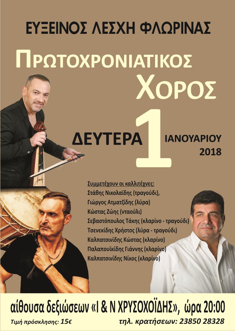 Αφίσα Χορός 2018