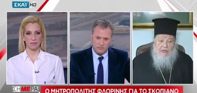 Μητροπολίτης Θεόκλητος: «Ο κόσμος δεν θα δεχτεί το όνομα Μακεδονία για τα Σκόπια» (video)