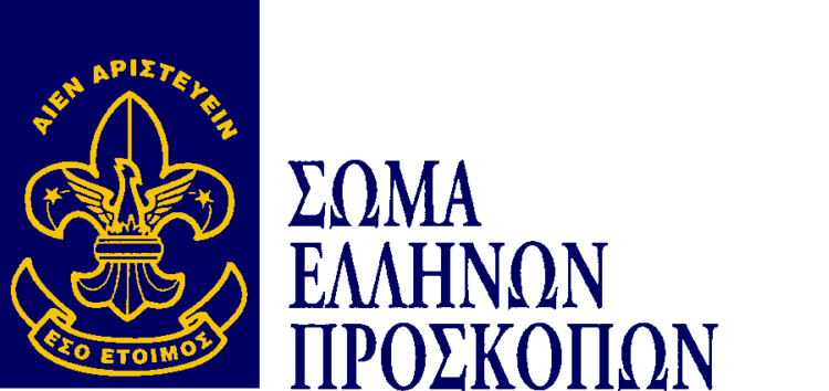 Πρόσκληση σε συλλόγους για συμμετοχή σε δράση προσφοράς της Περιφερειακής Εφορείας Προσκόπων Δυτικής Μακεδονίας
