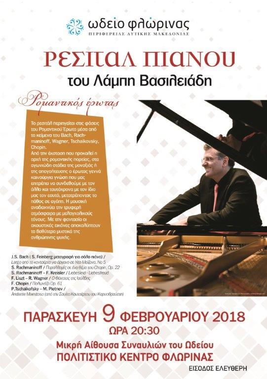 Αφίσα Ρεσιτάλ πιάνου Λάμπης Βασιλειάδης 09-02-2018