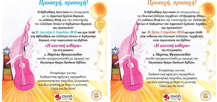 Εκδηλώσεις του δήμου Αμυνταίου με αφορμή την παγκόσμια ημέρα παιδικού βιβλίου