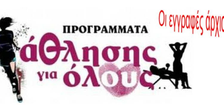 Αποτέλεσμα εικόνας για ΑΘΛΗΣΗ ΓΙΑ ΟΛΟΥΣ