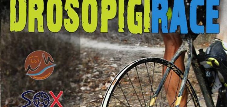 Την Κυριακή το DrosopigiRace Marathon Mountainbike Race