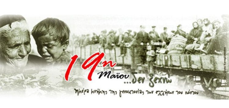 Πρόγραμμα εκδηλώσεων της Ευξείνου Λέσχης Φλώρινας για την ημέρα μνήμης της Γενοκτονίας των Ελλήνων του Πόντου
