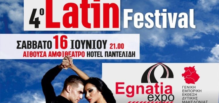 Έρχεται το 4ο Latin Festival Δυτικής Μακεδονίας!