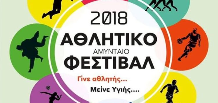 Ολοκληρώθηκε το τριήμερο Αθλητικό Φεστιβάλ του δήμου Αμυνταίου