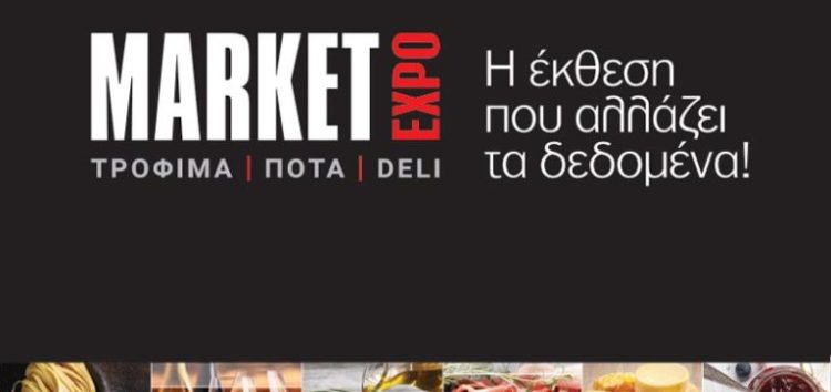 Το Επιμελητήριο Φλώρινας στην έκθεση Τροφίμων και Ποτών «Market Expo»