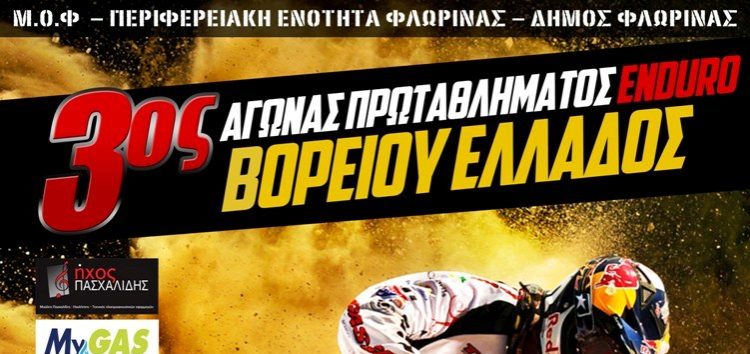 Επιτυχημένος ο 3ος Αγώνας Πρωταθλήματος Enduro Βορείου Ελλάδος 2018 στη Φλώρινα