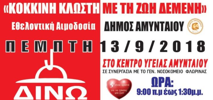 Ο δήμος Αμυνταίου συμμετέχει στη δράση «Κόκκινη κλωστή με τη ζωή δεμένη»