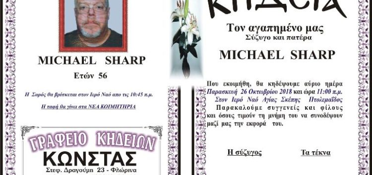 Κηδεία Michael Sharp, ετών 56