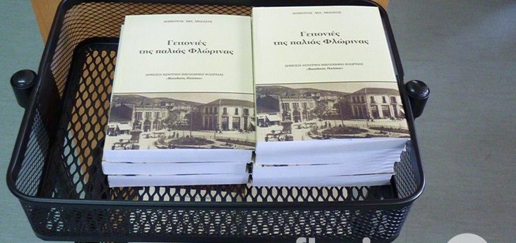 Αυξημένη ζήτηση της έκδοσης της Δημόσιας Κεντρικής Βιβλιοθήκης «Γειτονιές της παλιάς Φλώρινας» (video, pics)