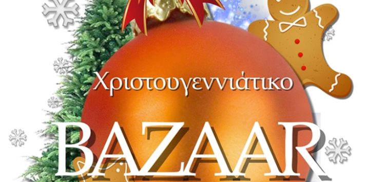 Ευχαριστήριο μήνυμα του Συλλόγου Καρκινοπαθών Αμυνταίου για το χριστουγεννιάτικο μπαζάρ