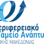 Αποθετήριο Αναπτυξιακών Μελετών για την Περιφέρεια Δυτικής Μακεδονίας