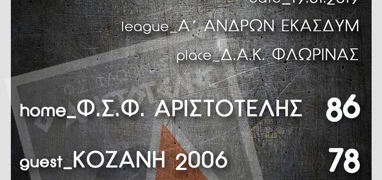 Με το δεξί μπήκε ο μπασκετικός  Αριστοτέλης στο 2019 – Επικράτησε με 86-78 της Κοζάνης 2006
