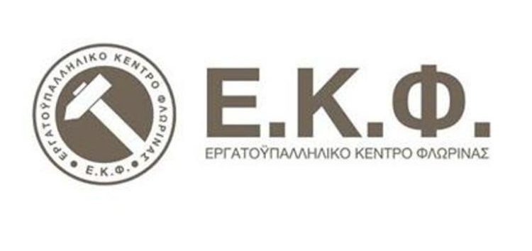 Συγχαρητήριο μήνυμα του ΕΚΦ για την επιτυχία & την προσπάθεια στους συμμετέχοντες στις πανελλαδικές εξετάσεις