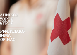 Ευχές για το Πάσχα από το Περιφερειακό Τμήμα Φλώρινας του Ελληνικού Ερυθρού Σταυρού