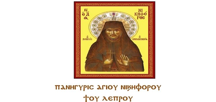 Ιερά Αγρυπνία – Προσκύνηση Ιερού Λειψάνου οσίου Νικηφόρου του Λεπρού στον Ιερό Ναό Αναλήψεως του Κυρίου Αμυνταίου