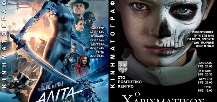 «Αλίτα: Ο Άγγελος της Μάχης» και «Ο Χαρισματικός» από την Κινηματογραφική Λέσχη