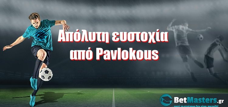 Απόλυτη ευστοχία από Pavlokous