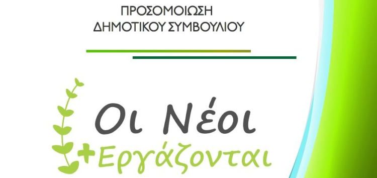 Προσομοίωση δημοτικού συμβουλίου στο Αμύνταιο από το Europe Direct Δυτικής Μακεδονίας και τον ΟΕΝΕΦ