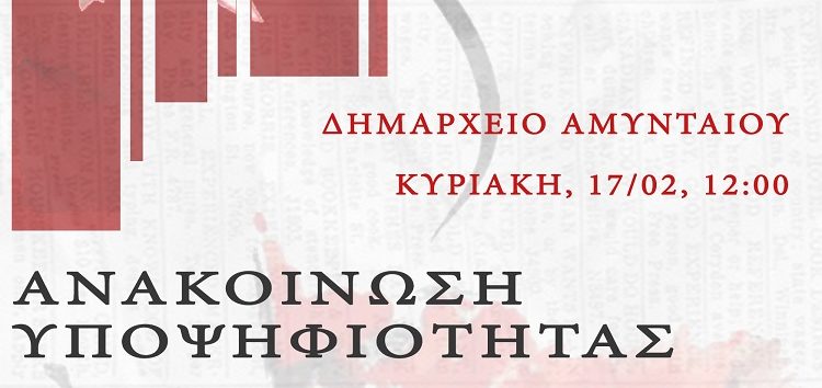 Ανακοίνωση υποψηφιότητας του Κυριάκου Ελευθεριάδη για τον δήμο Αμυνταίου