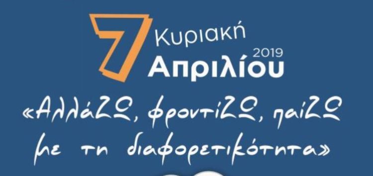 Ο δήμος Αμυνταίου συμμετέχει στην πανελλαδική εκστρατεία «Let’s Do It Greece»