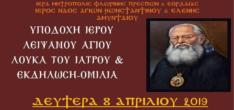 Υποδοχή Ιερού Λειψάνου Αγίου Λουκά του Ιατρού – Ομιλία Μητροπολίτου Αργολίδος κ. Νεκταρίου στο Αμύνταιο