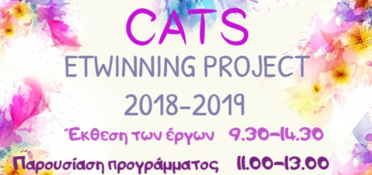 Παρουσίαση του ευρωπαϊκού προγράμματος Etwinning “CATS-Creative Art TeamS” από τρία νηπιαγωγεία της Φλώρινας